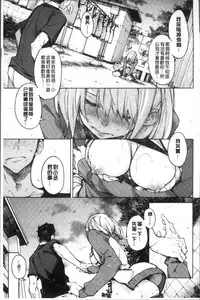 [Inato Serere] Koi Wazurai | 戀愛的性煩惱 [Chinese]