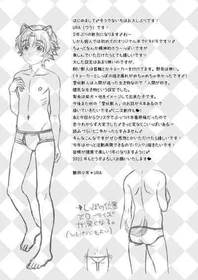 Aigan Juujin Side Rio - I Want to Be Loved by You.