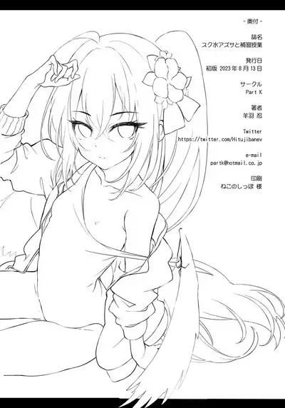 Sukumizu Azusa to Hoshuu Jugyou | Supplementary Lessons with School Swimsuit Azusa