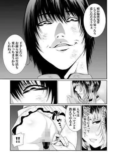 悪事の代償~秘密を握られた女たち~ 1-15