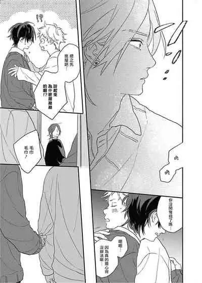 Cupid ni Rakurai | 落雷击中丘比特 Ch. 8-10