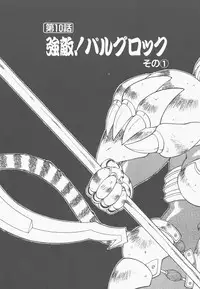 [Neriwasabi] Shinzou Ningen Struggle Bunny 2 - Gekitou Hen