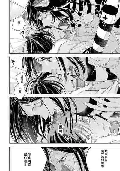 Fukujuu to Amagami | 服从与轻咬2 06-10