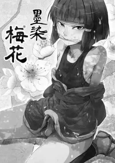 [Yadokugaeru (locon)] Umugairou Sairokubon 2 [Digital]