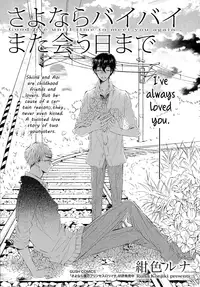 [Konjiki Runa] Goodbye until time to meet you again [Eng]