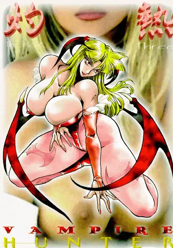(C48) [Yuriai Kojinshi Kai (Yuri Ai)] THE HEAT THREE (Darkstalkers)