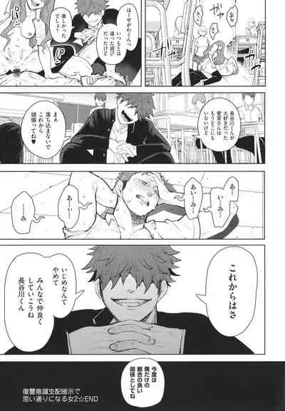 [Shomu] Fukushuu Ishiki Shihai Anji de Omoidoori ni Naru Onna-tachi