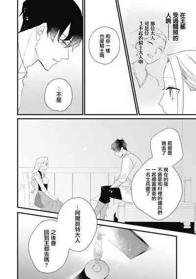 A shepherd in love with a demoted knight | 与被贬骑士相爱的牧羊女1-3