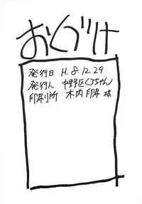 (C51) [Nakanoku Kurochanno... (Nakanoku Kurochan)] Nyaninyu~tsu