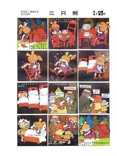 Sketchbook 365 Night Story 1