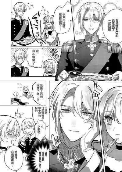 Melt me with your love,Maria. | 以愛將我融化~即日求婚!?但是能一直都溺愛我嗎?皇子殿下 1-4