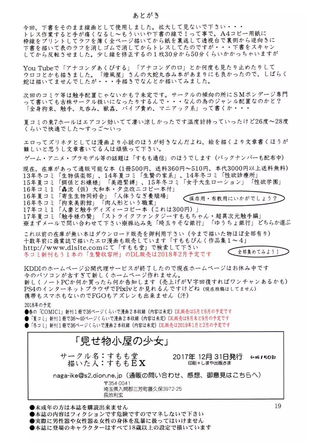 見せ物小屋の少女