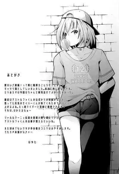 Astolfo VS Toumei Ningen