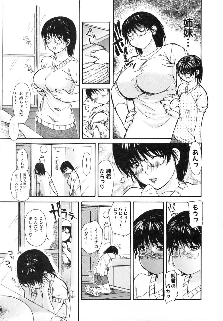Tonari No Minano Sensei Vol. 2