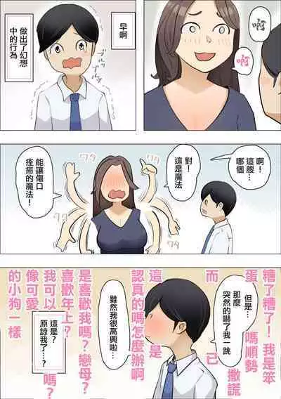 Kanojo no Haha wa Nikushoku Jukujo deshita | 女朋友的母親是肉食熟女