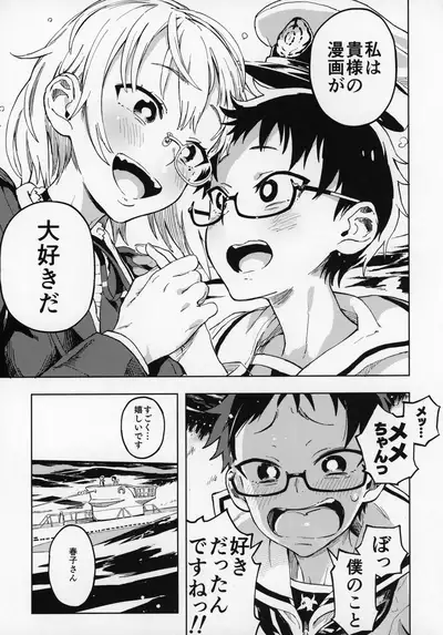 Amanogawa-san to Boku