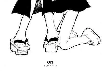 [Hired Girl (Equal)] on (To Heart)