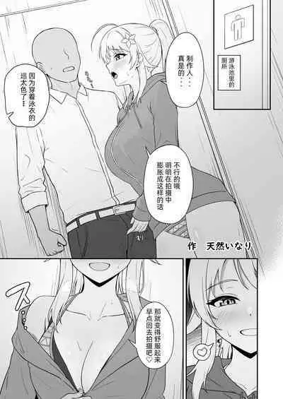 Hachimiya Meguru Dosukebe Goudoushi "MassachuEcchi-shuu 2 Natsu ni Koi Suru Echiechi Cart" | 八宫巡下流合同本 马萨诸塞色情州2 夏天的恋情性爱曲