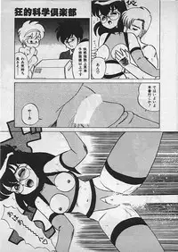 [Makita Aoi] Kyouteki Kagaku Club