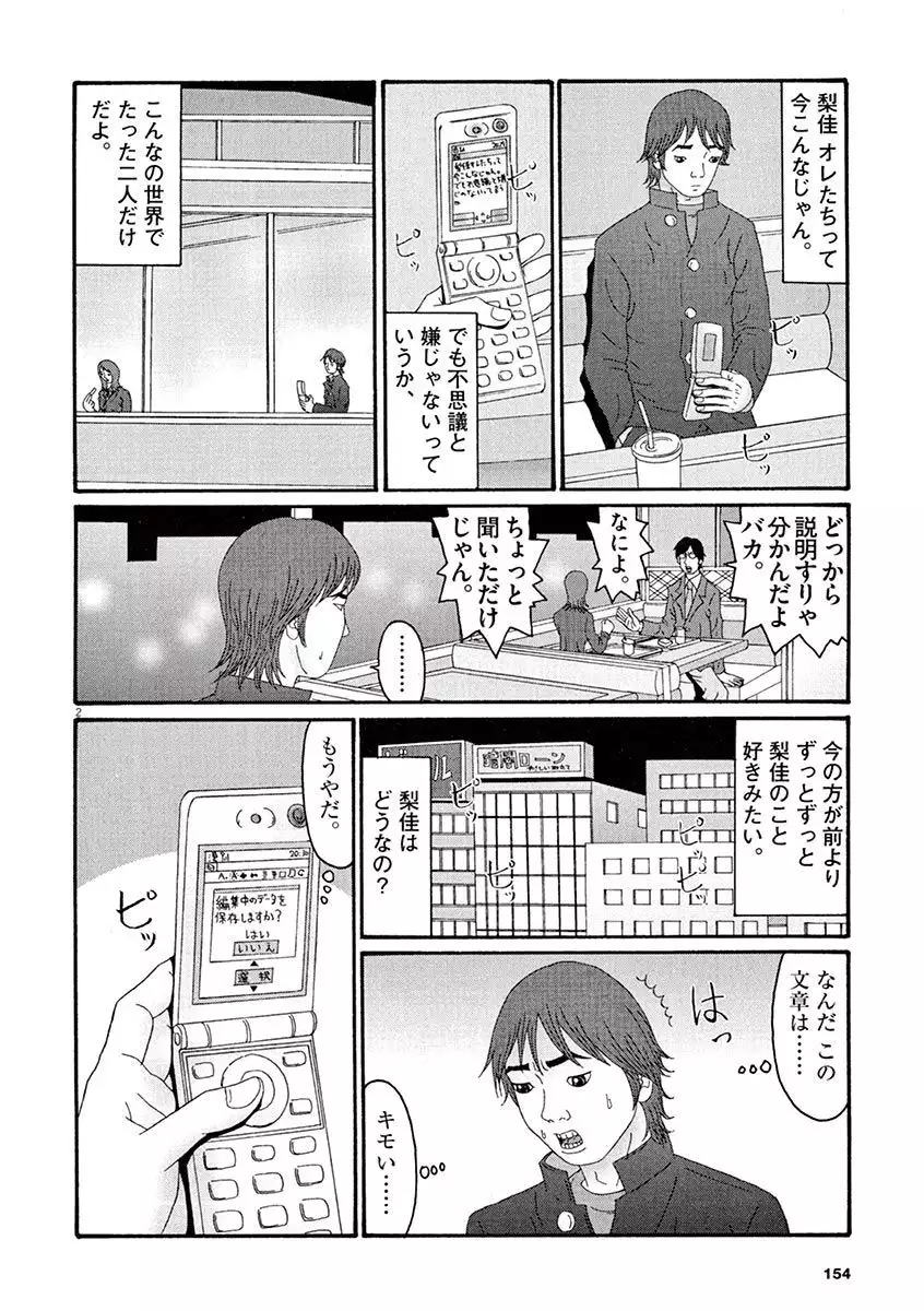 Tenkousei - Ore no Asoko ga Aitsu no Are de