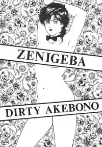 (C49) [ALPS (Dirty Akebono)] Sen Geba (City Hunter)