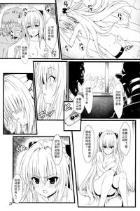 (C83) [Kaminari-neko (Eitarou)] Yami no Yami. (To LOVE-Ru) [Chinese] [天魔的黑兔个人汉化]