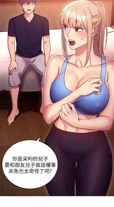 【周二连载】继母的朋友们(作者:Red-A&頸枕) 第1~59话