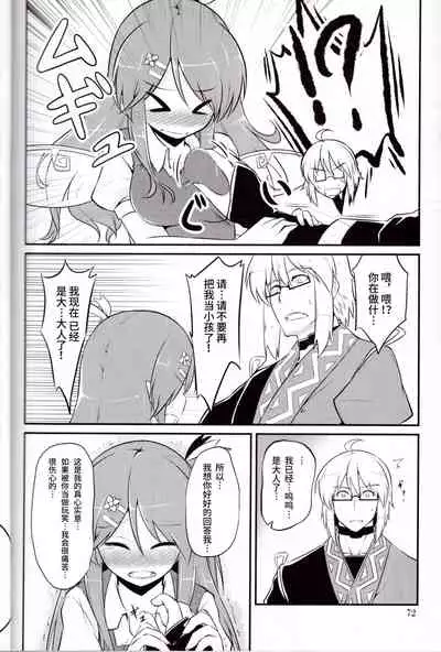 (C85) [Aoinu no Koya (Aoinu)] Kawaii tsumekomi mashita (Touhou Project) [Chinese] [紫苑汉化组]