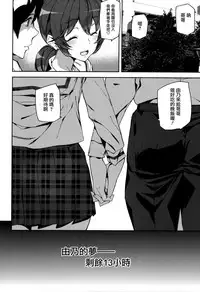 [Ashiomi Masato] Crime Girls [Chinese] [無邪気漢化組]