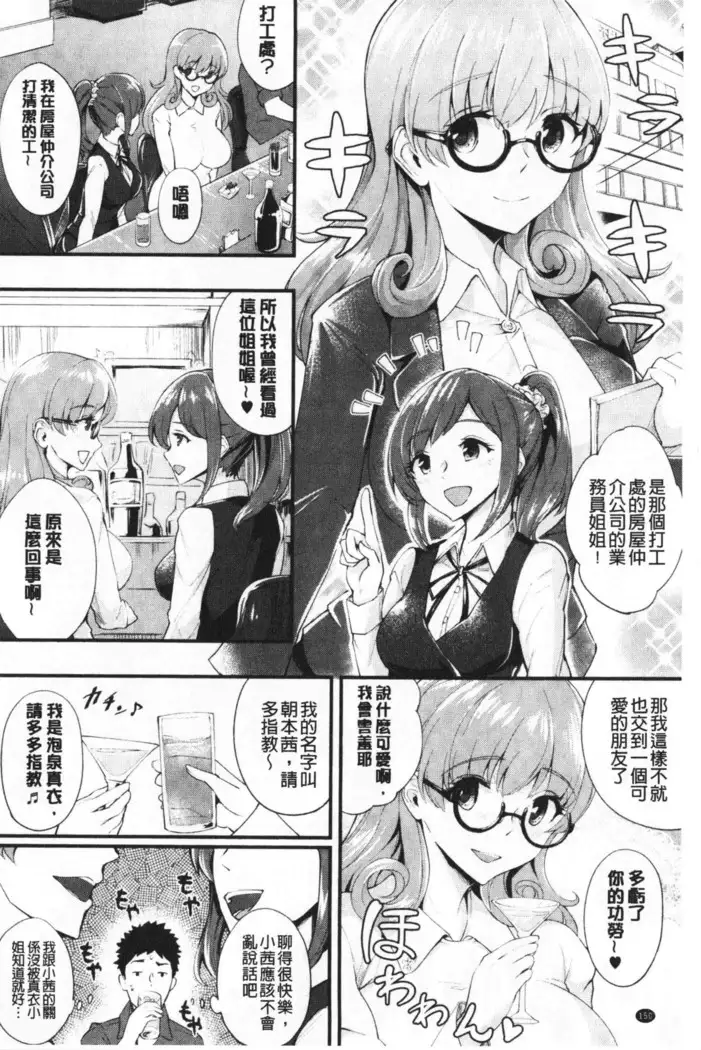 Chijo Girlfriend | 痴女女友