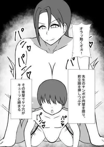 Futanari Onna Taiiku Kyoushi to no Seikatsu