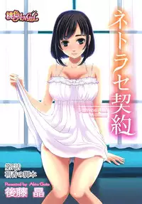 [Gotoh Akira] Netorase Keiyaku Ch. 1-14 [Digital]