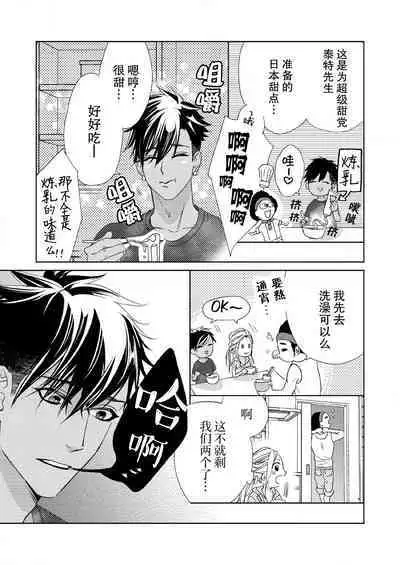 テトくんは魔性~好きなだけイヤって言っていいよ、sugar | 魔性男泰特君~只要喜欢 说讨厌也可以哦、Sugar 1-4