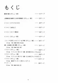 (C50) [Yomosue Doukoukai (Gesho Ichirou)] THE OMNIVOUS X (Various)