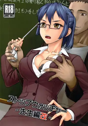 (COMITIA104) [Manguri Cannon (Didori)] Stopwatcher -Sensei Hen Kai-