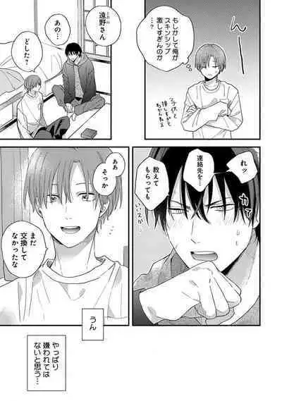 Hatsukoi Kids Sitter