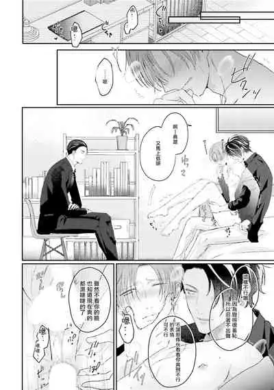 Afurete Koborete, Gaman Dekinai | 满溢、流出、无法忍受 1-4