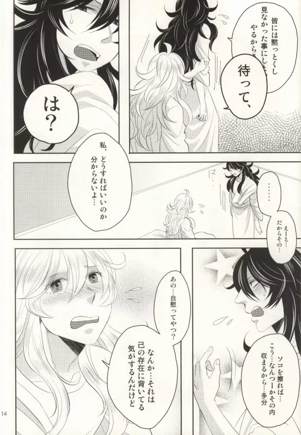 Please don't be mad!!!