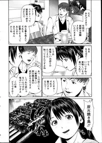 [Usi] Otto ni Naisho de Ajimi Shite Ch.1-7