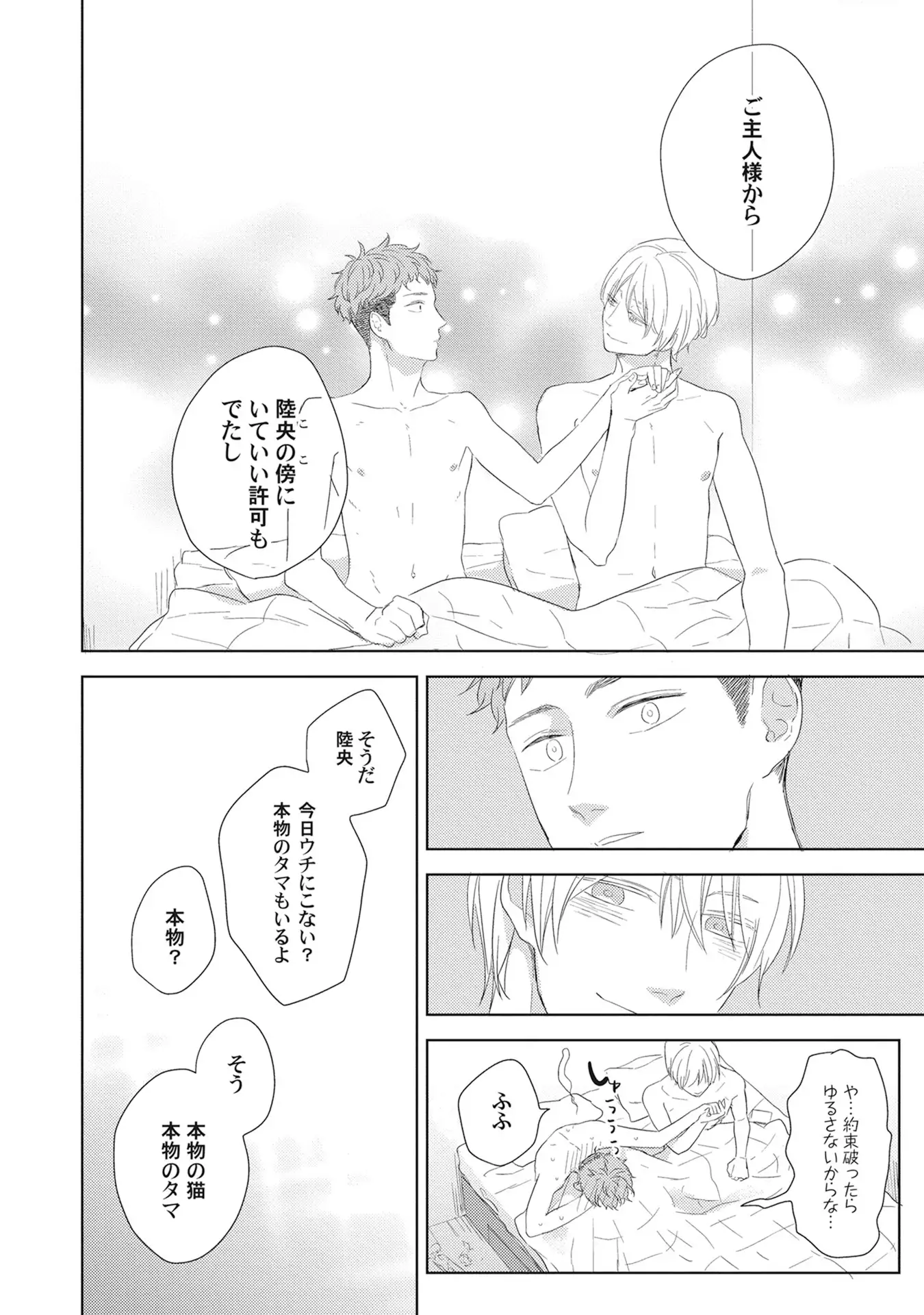 Kimagure Goshujin to Oshikake Neko