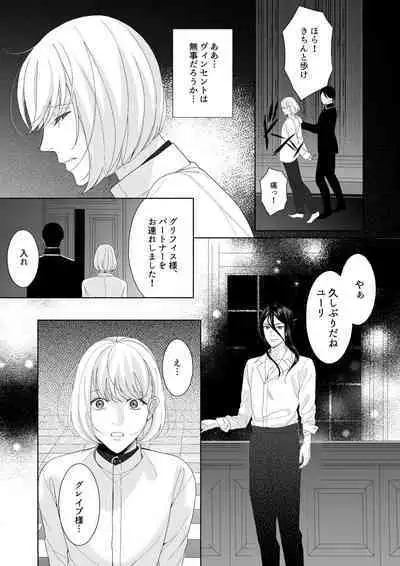 [ホメオスタシス(美雨)] 花の略奪