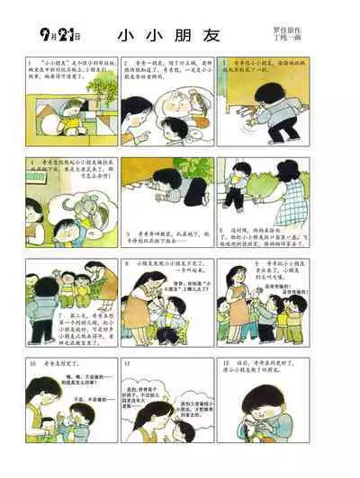 Sketchbook 365 Night Story 3