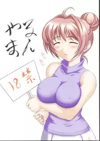 (C62) [Doku-pepper (Shiina Kazuki)] Yaruman (Kimi ga Nozomu Eien)