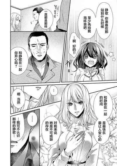 [Hanamaluo] Skirt no Naka wa Kedamono deshita. Ch. 23 [Chinese] [Eternal Dead汉化组]