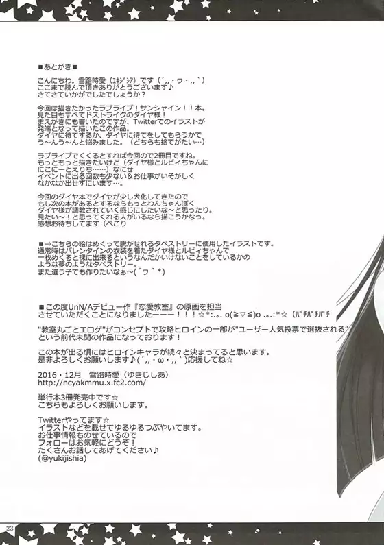 Soshite Dia wa Inu to Naru