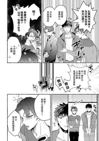 Shirouto nanoni Hameraremashita | 本是个外行,却被人欺负了 Ch. 1-5+番外