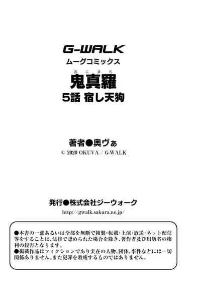 Onimara Ch. 5 | 鬼真罗 第5话