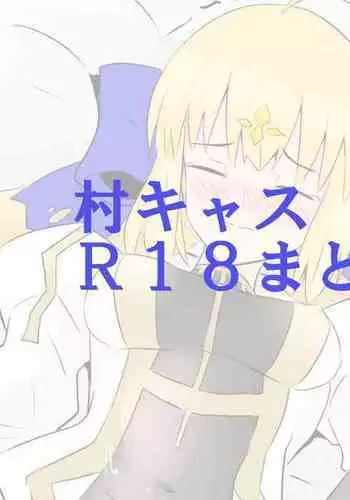 [Ito CON] MuraCas 7 (Fate/Grand Order)