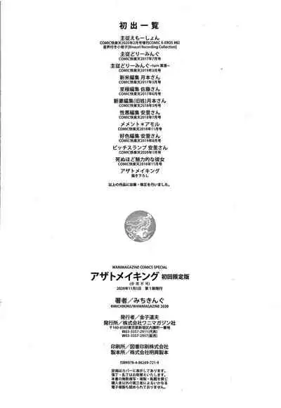 [Michiking] Azato Making Shokai Genteiban