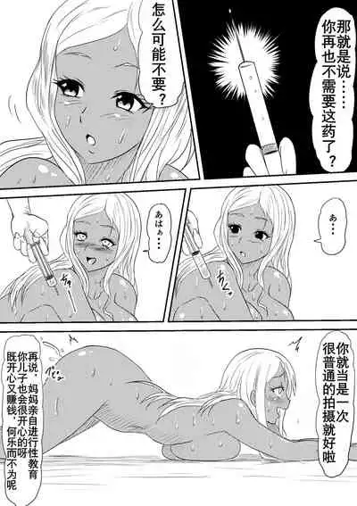 [Mikezoutei] Fuuzoku Bitch to Kashita Oyako no Monogatari | 卖身母女：姐篇 [Chinese] [K记翻译]